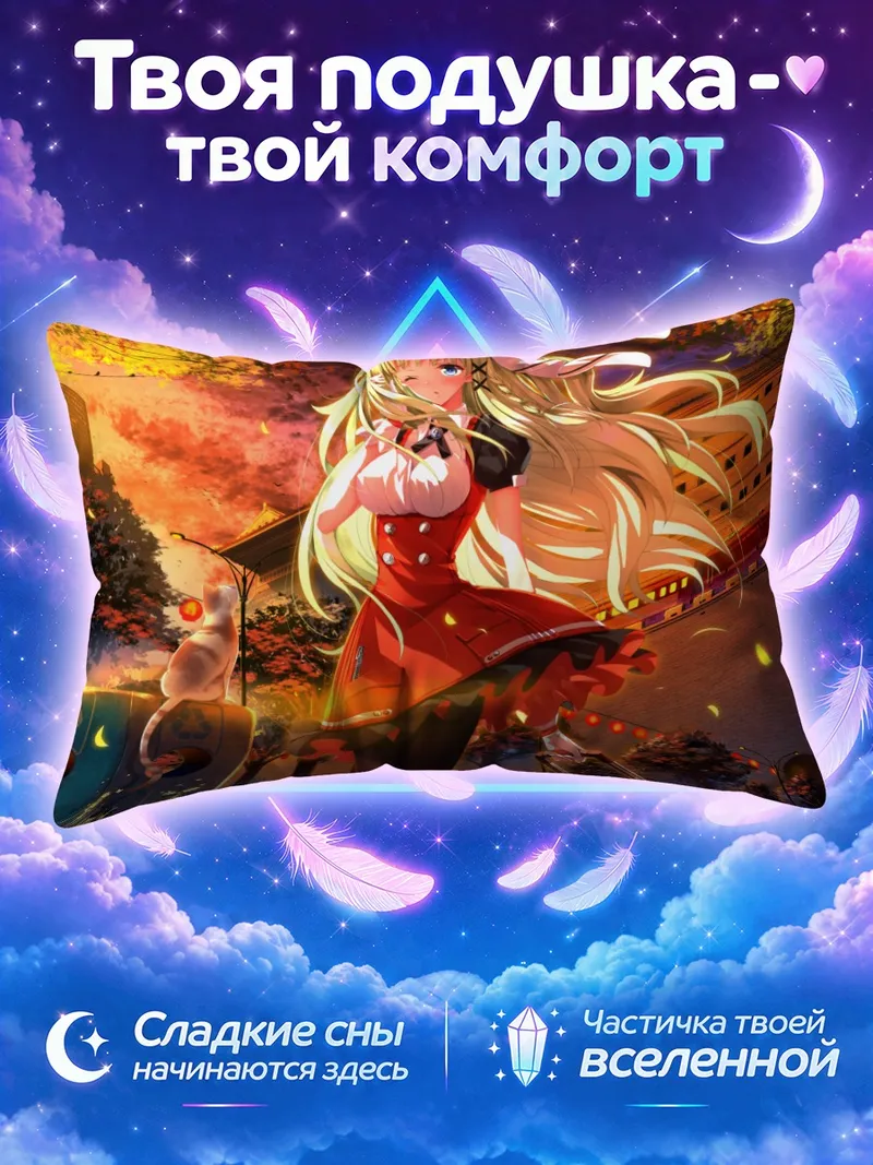 Подушка Блондинка с котом на закатном поезде