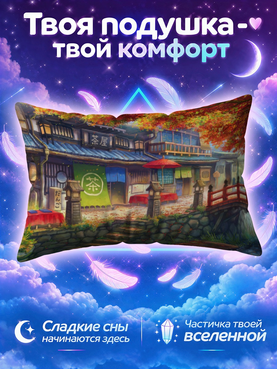 Подушка Осенний японский дворик