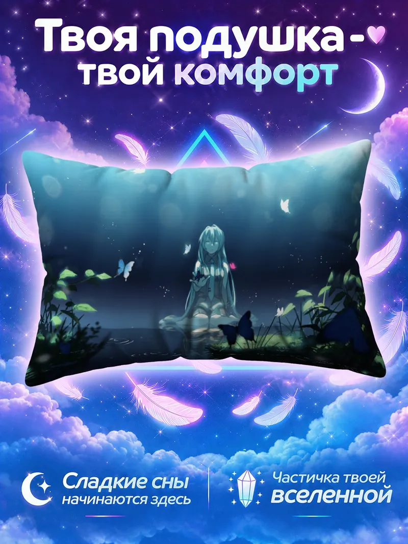 Подушка Мику Хацунэ у тихого лесного пруда