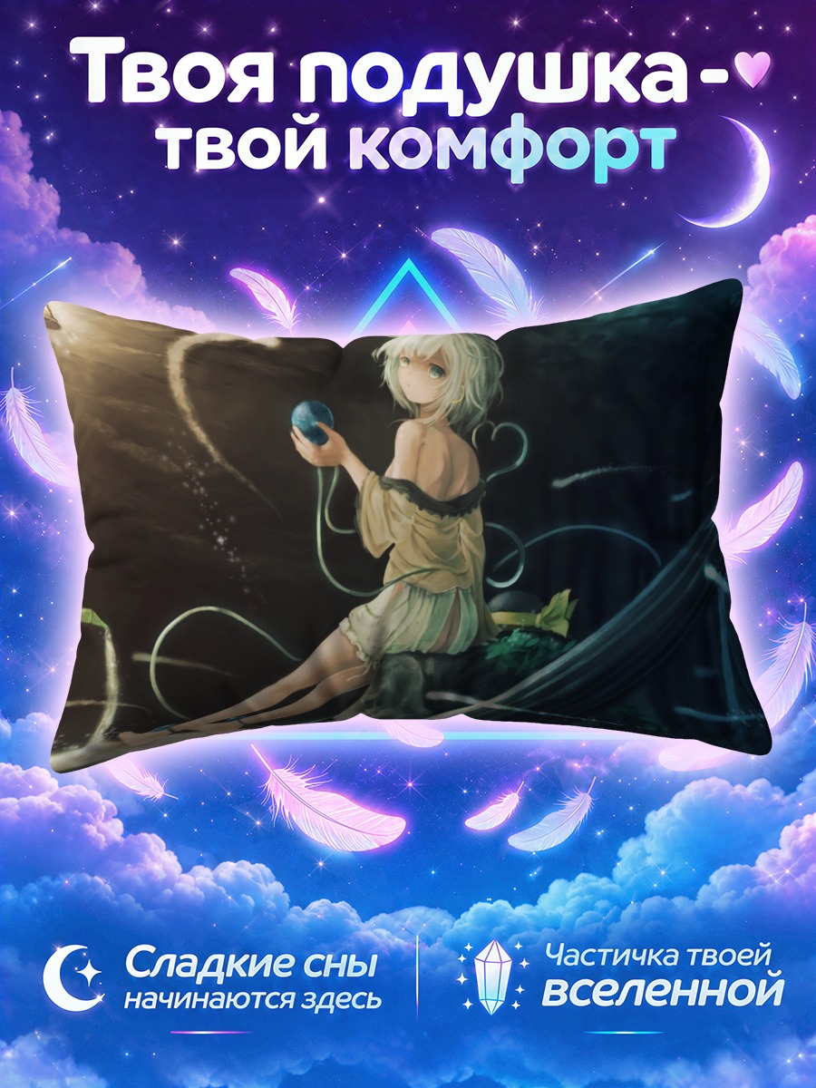 Подушка Коиши Комейдзи с шаром