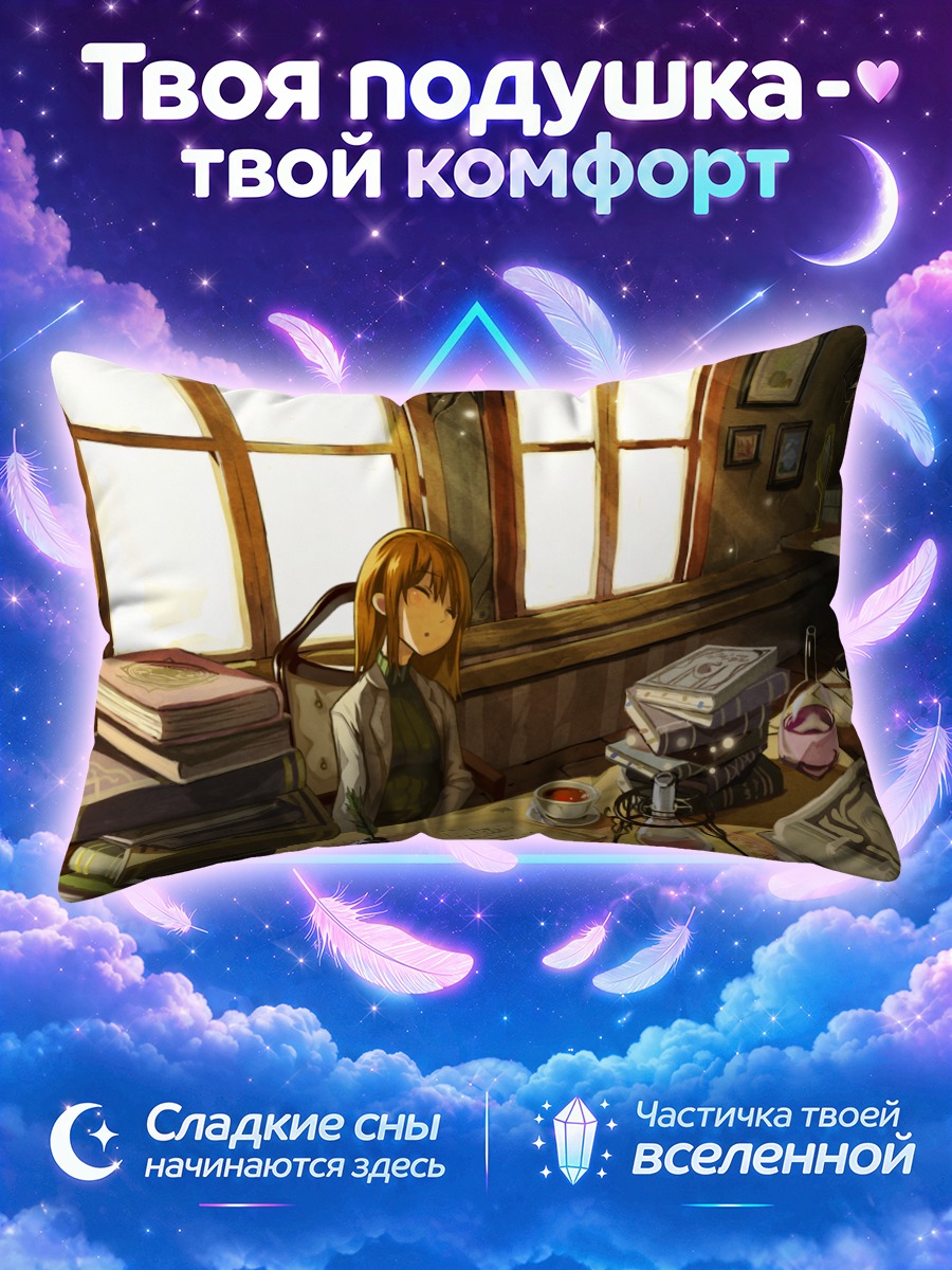 Подушка Сон над книгой