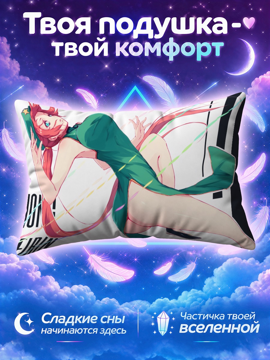 Подушка Хун Мэйлин в полете
