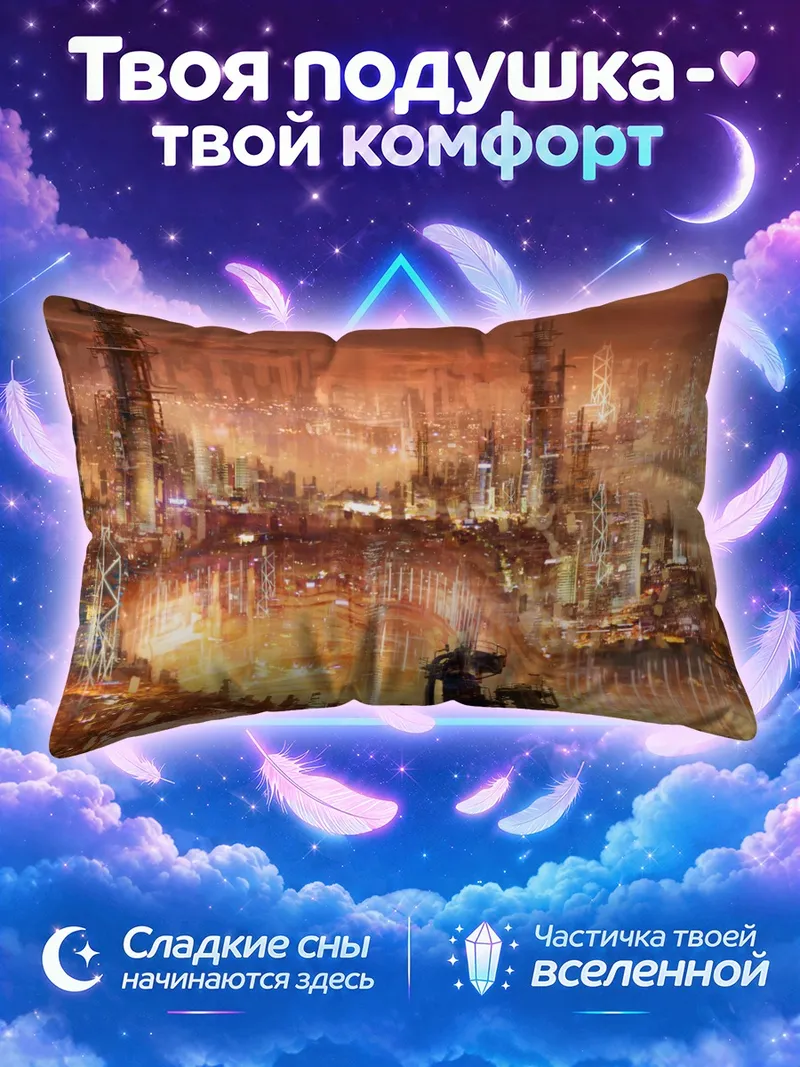 Подушка Индустриальный город в золотом закатном свете