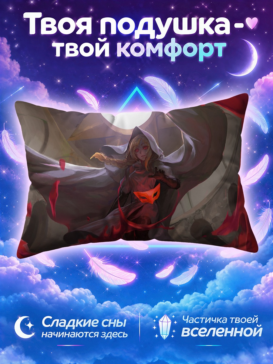 Подушка Мира в плаще