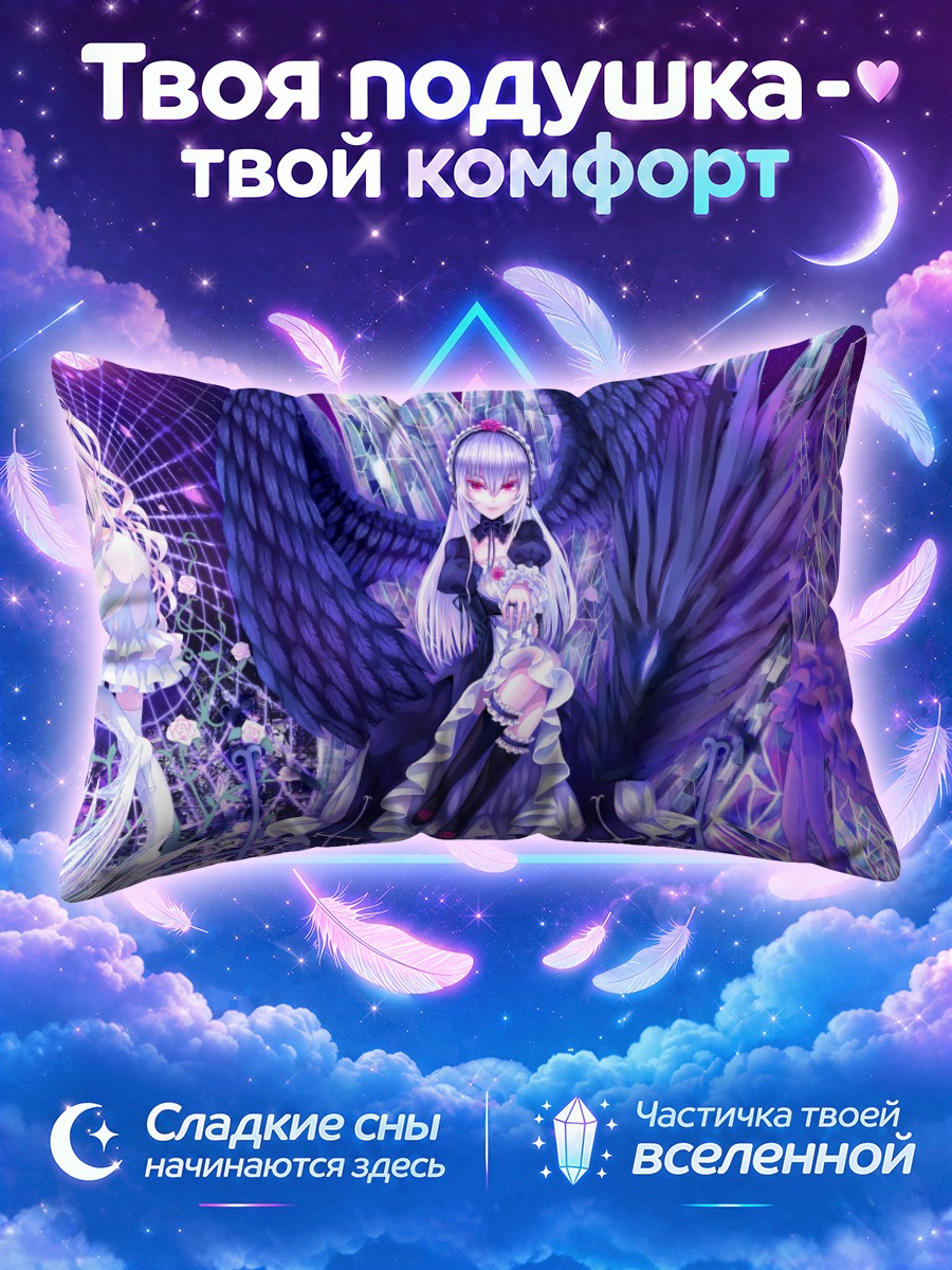 Подушка Суигинто в кристаллах