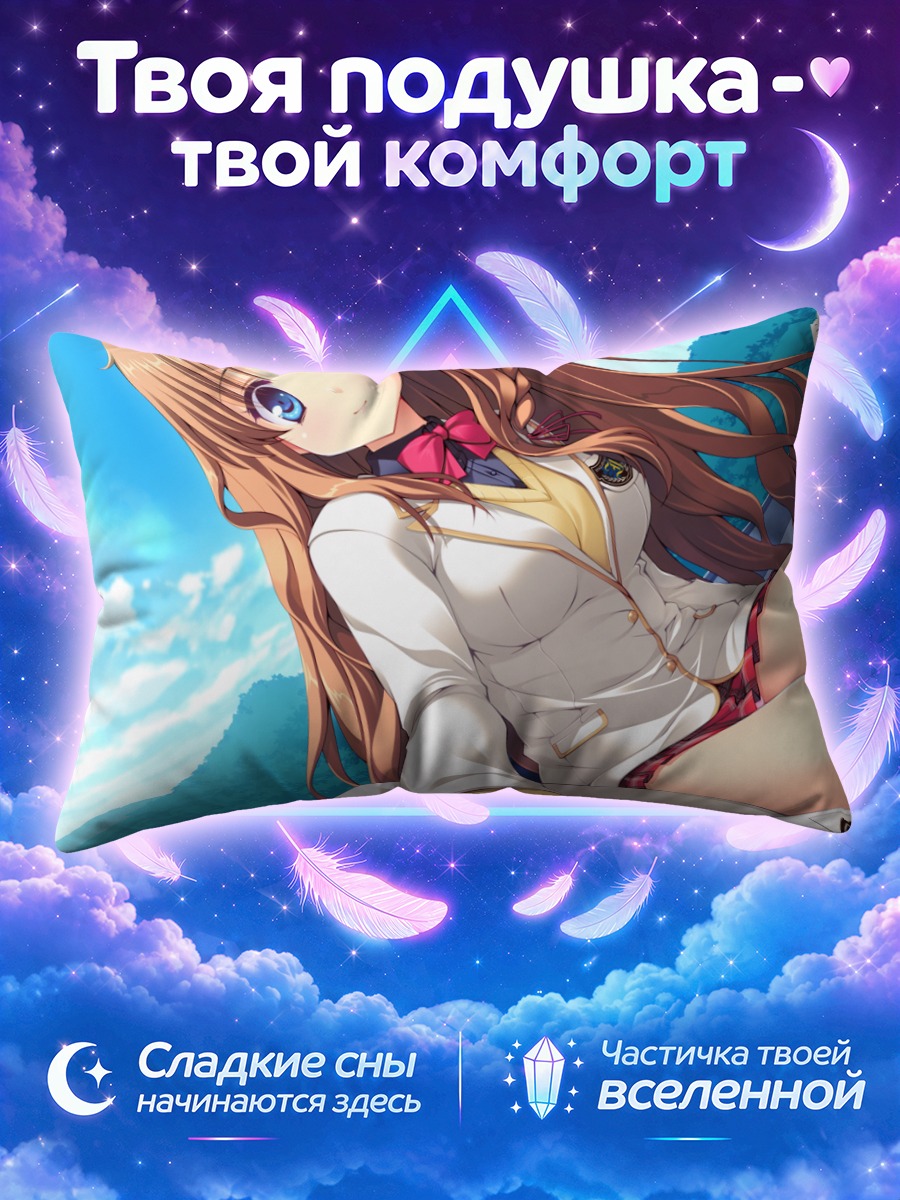 Подушка Юка Орие в форме