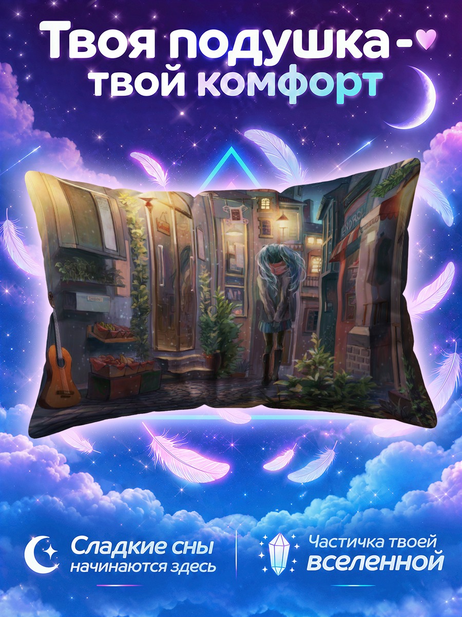 Подушка Мику Хацунэ в переулке