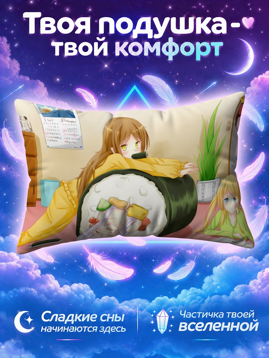 Подушка Девушки с суши
