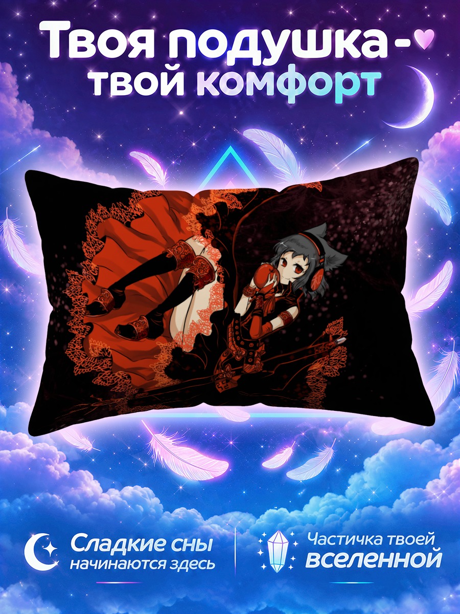 Подушка Тоёсатомими но Мико в пламени