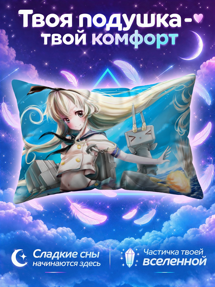 Подушка Шимакадзе в море