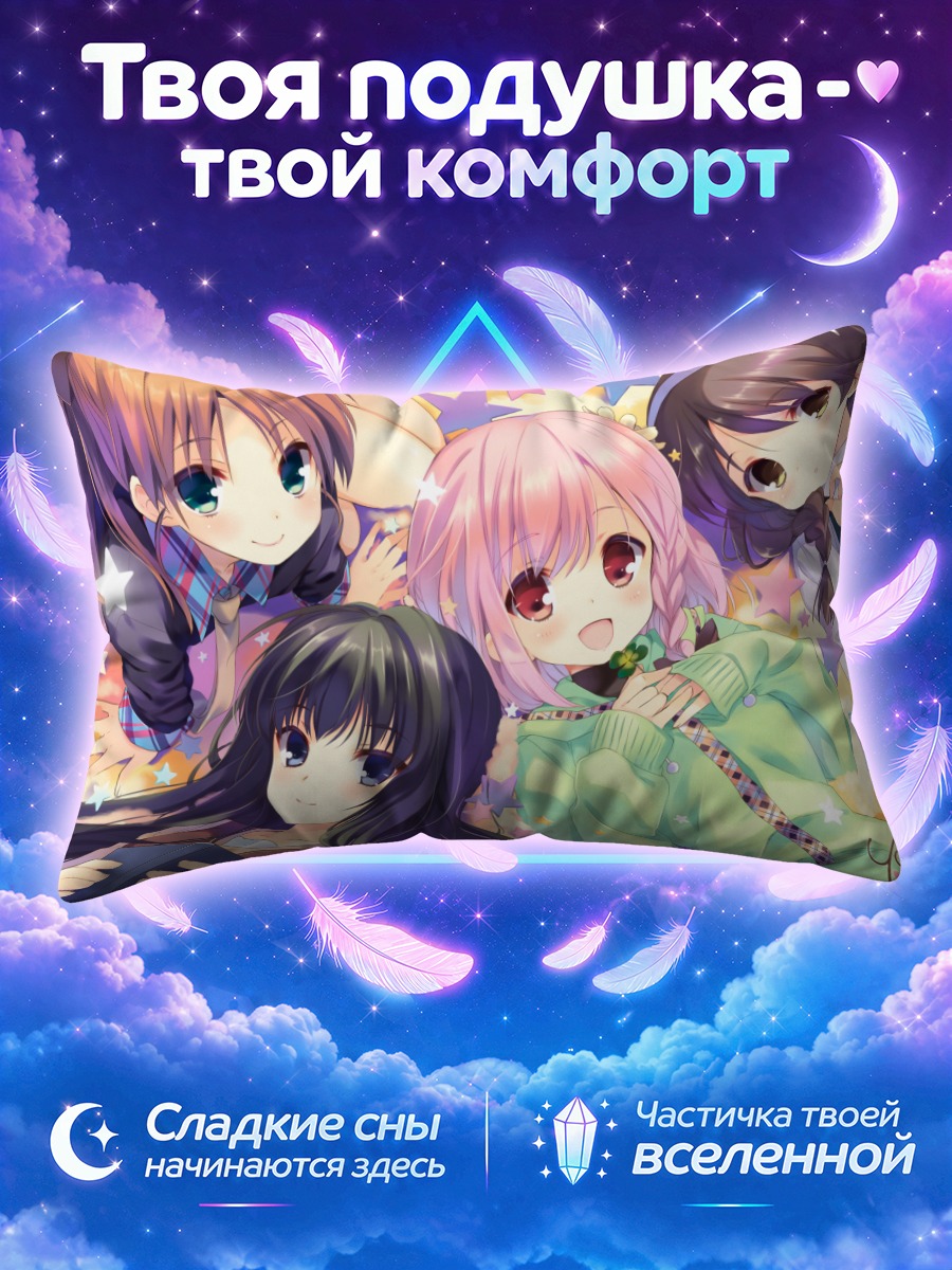 Подушка Саюки и подруги