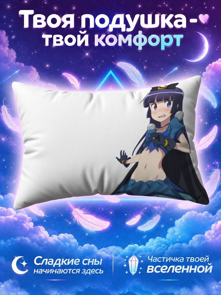 Подушка Рури Гоко в костюме