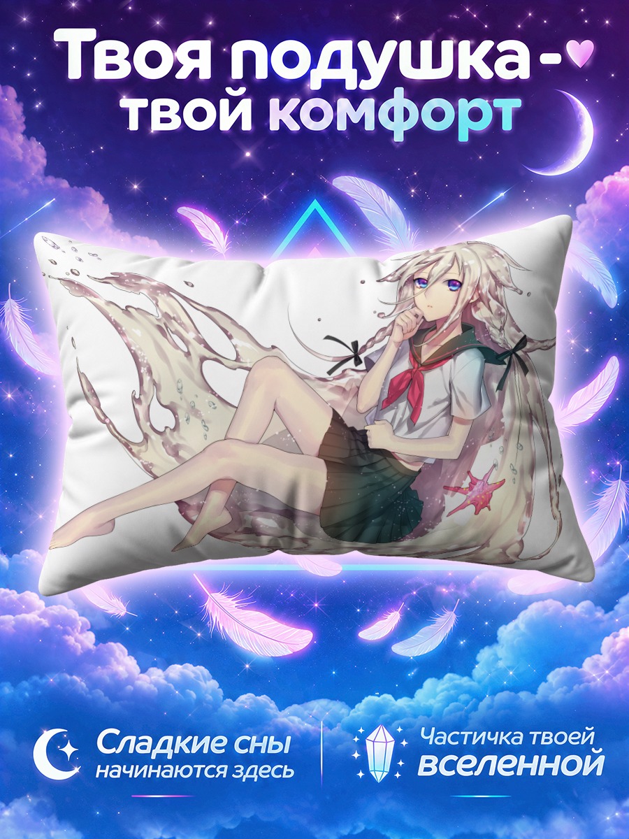 Подушка ИА в молоке