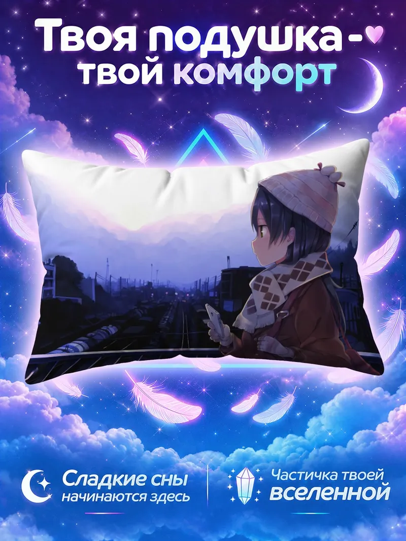 Подушка Девушка с телефоном у железной дороги