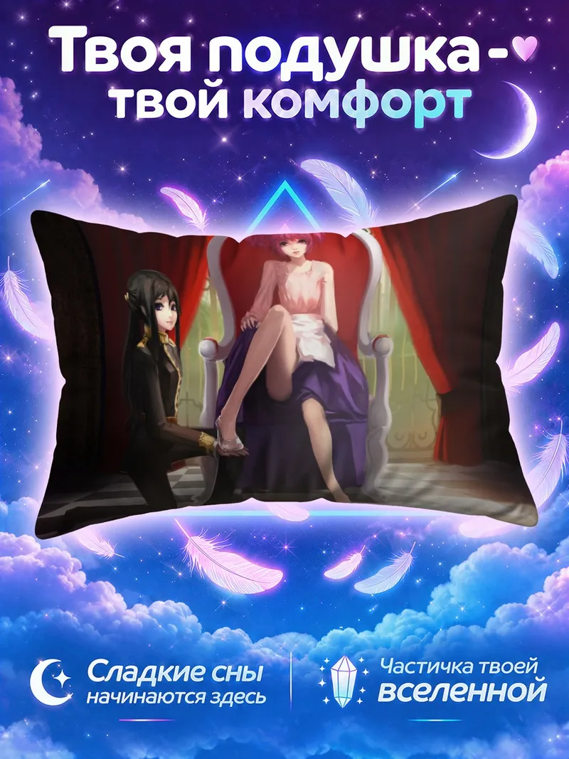 Подушка Хомура и Мадока у трона в красном зале