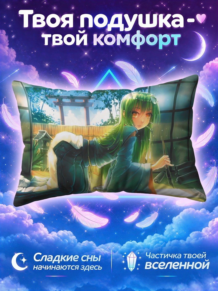 Подушка Санаэ Кочия в лучах у тории