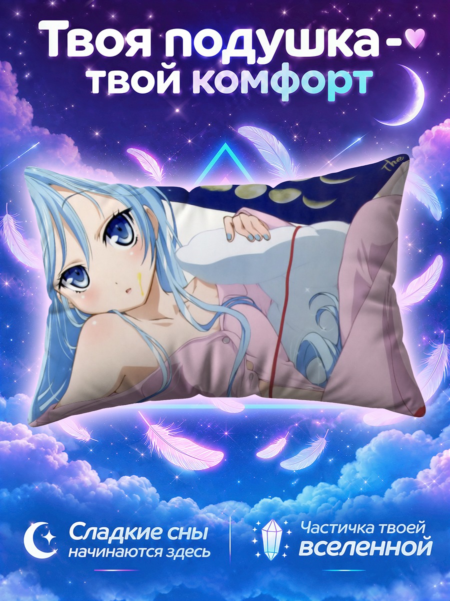 Подушка Эрио Това в пижаме
