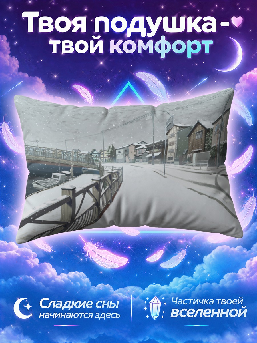 Подушка Зимний пригород