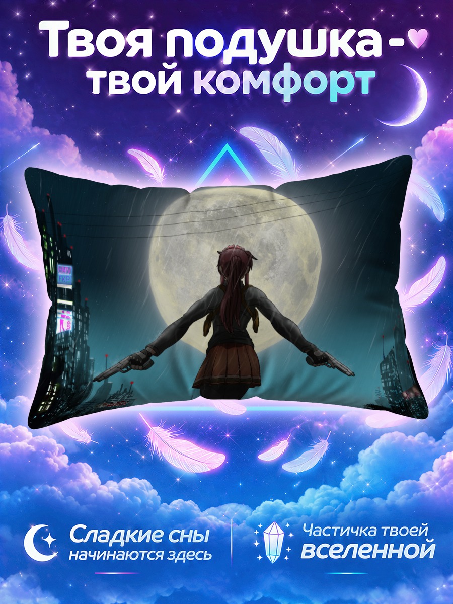 Подушка Реви под луной