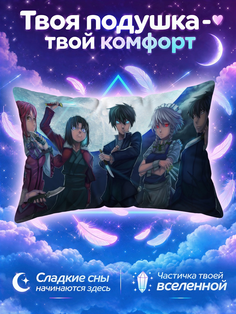 Подушка Изая Орихара и компания