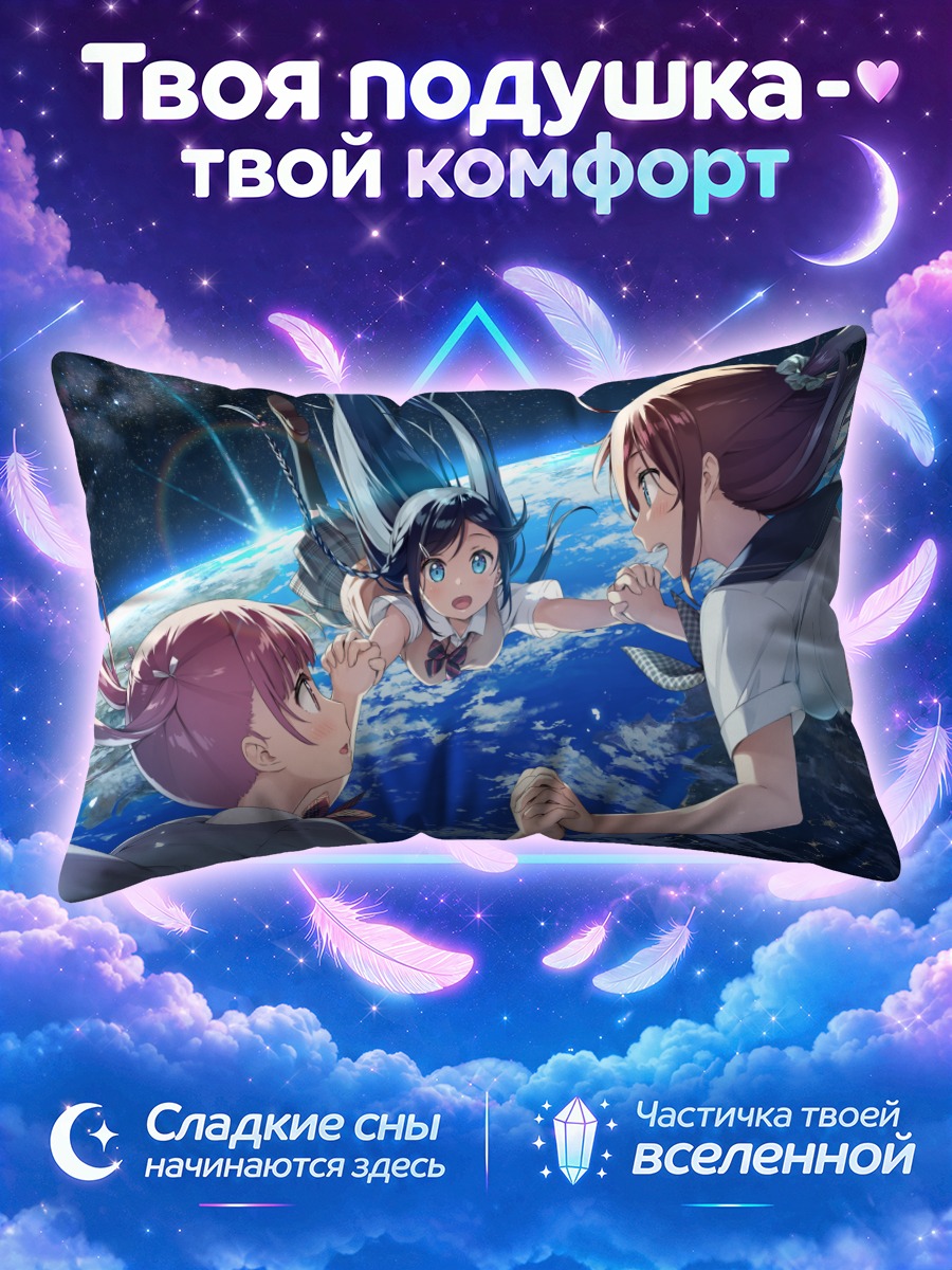 Подушка Школьницы в космосе