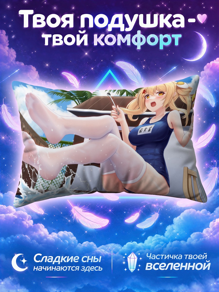 Подушка Майонез у бассейна