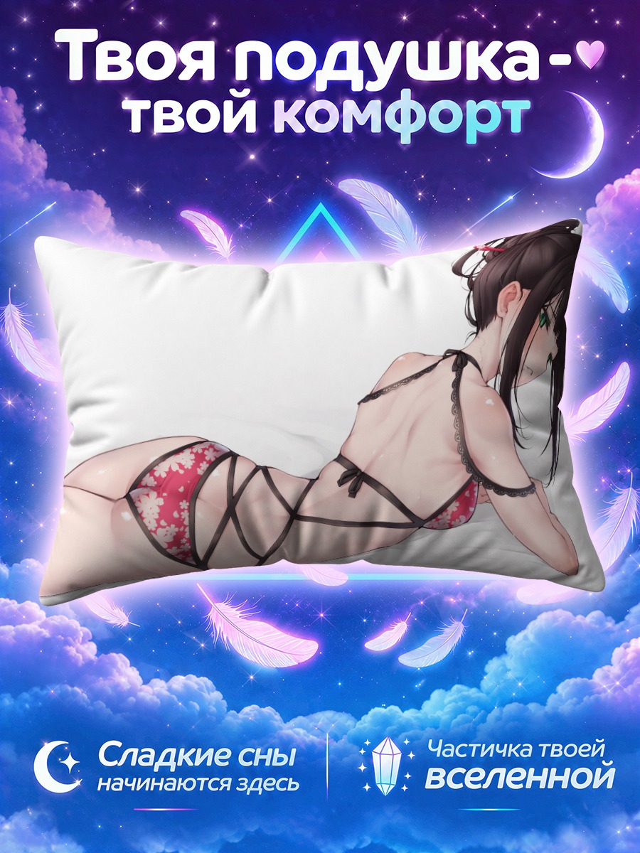 Подушка Диа Куросава в белье