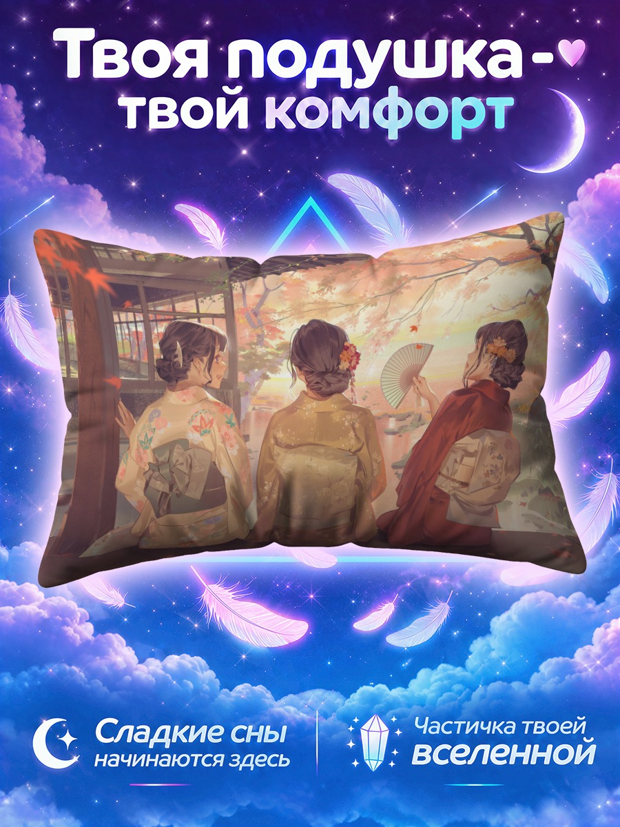 Подушка Девушки в кимоно осенью