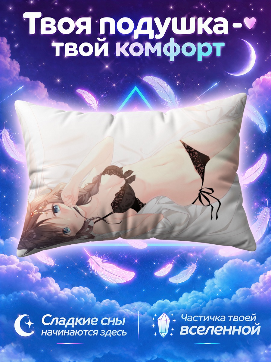 Подушка Сигурэ в белье
