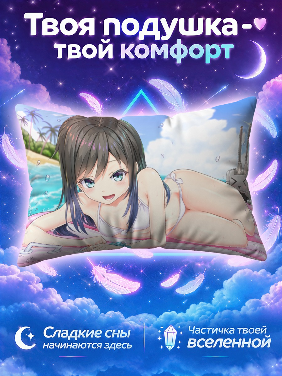 Подушка Асасио на пляже