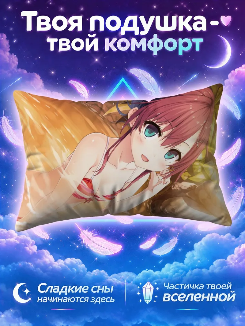 Подушка Хибики Мигита в источнике