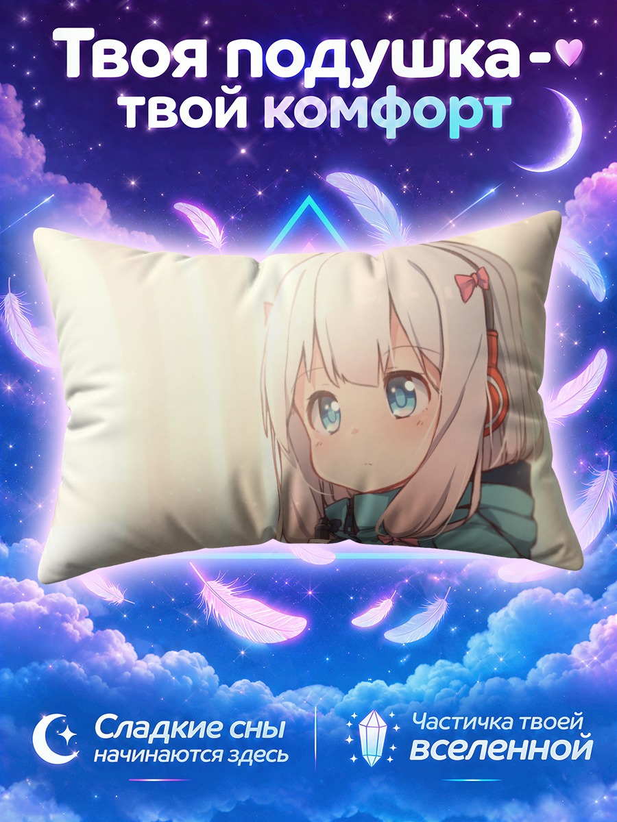 Подушка Идзуми Сагири в свете