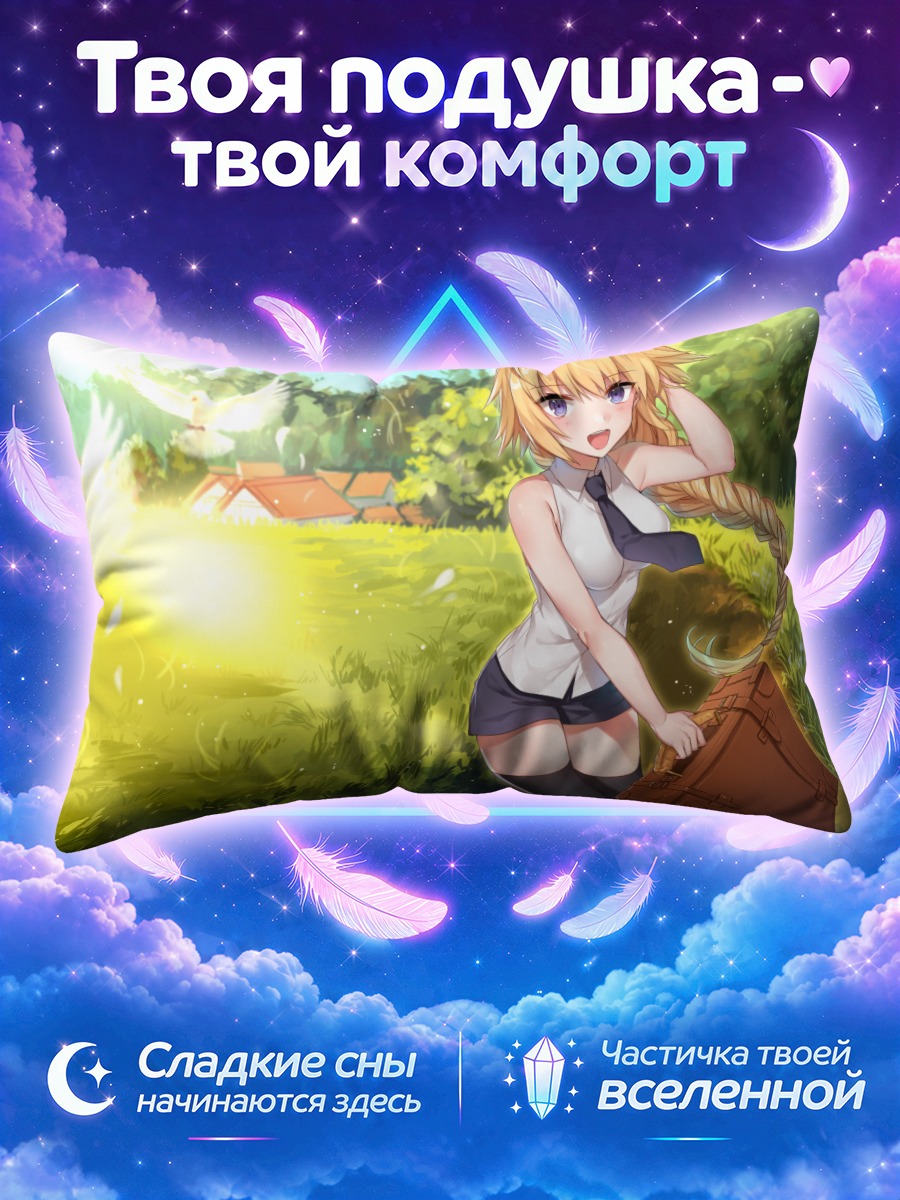Подушка Жанна д'Арк на лугу