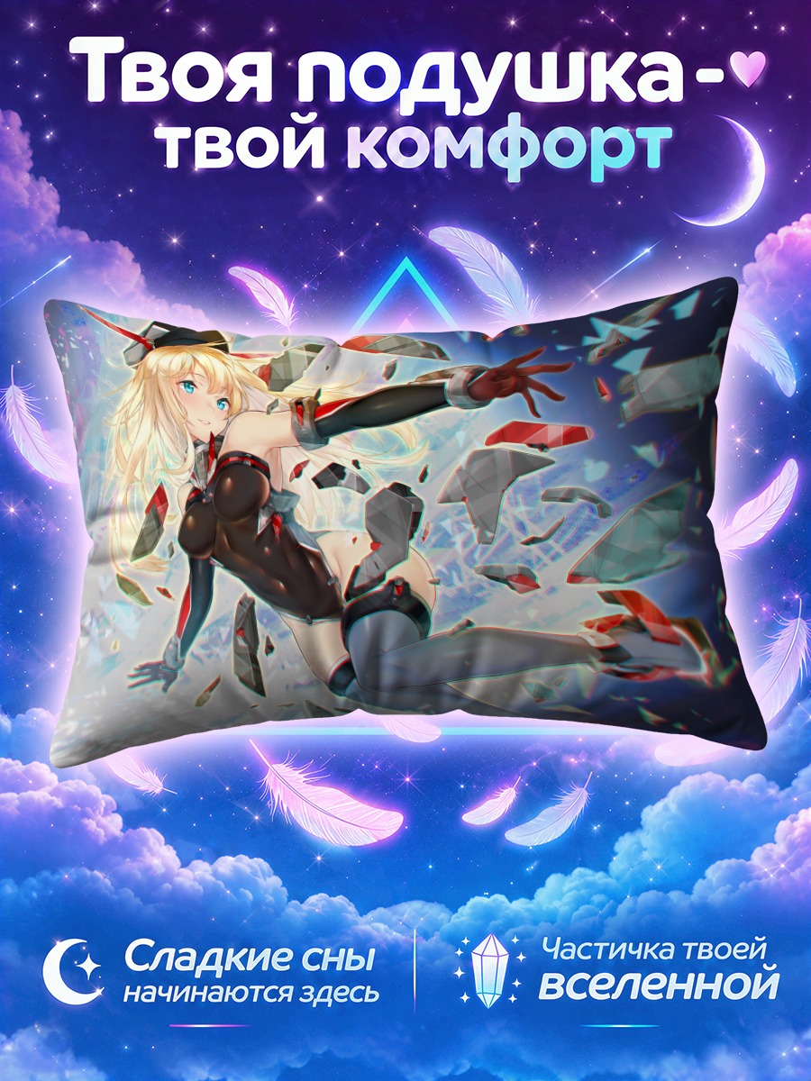Подушка Бисмарк в осколках