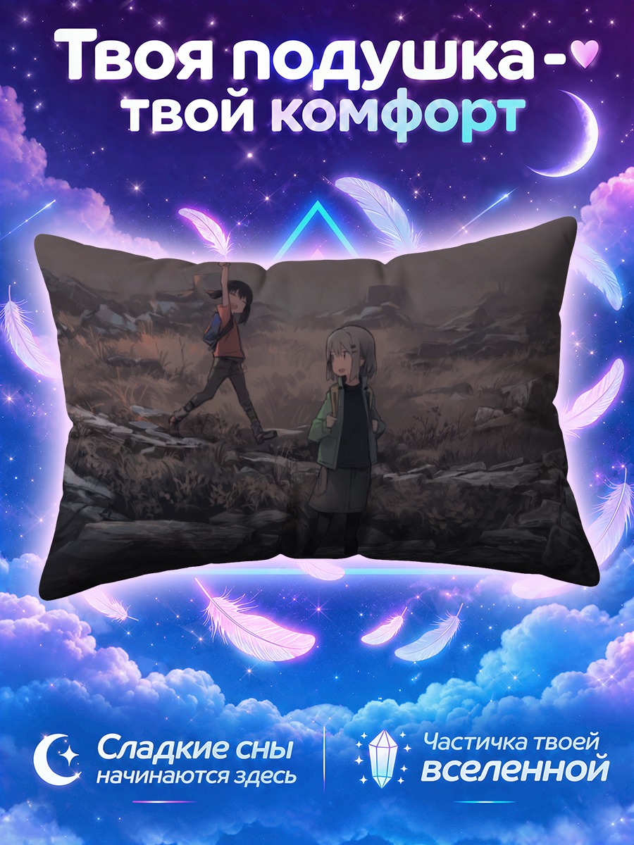 Подушка Хината Курауэ в горах