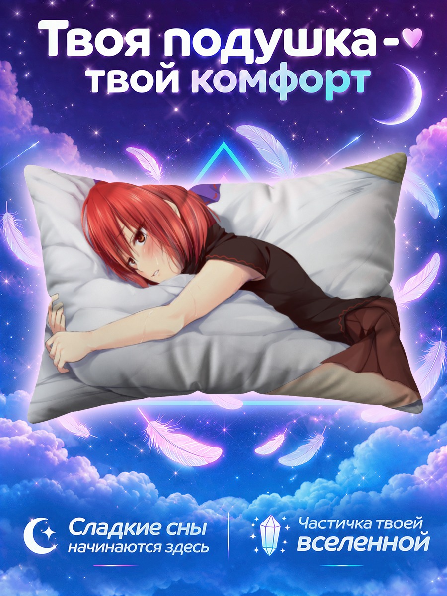 Подушка Секибанк в постели