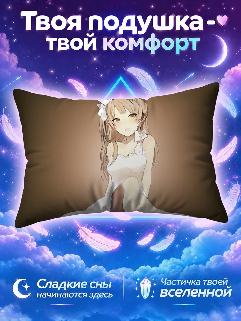 Подушка Котори Минами на тёплом коричневом фоне
