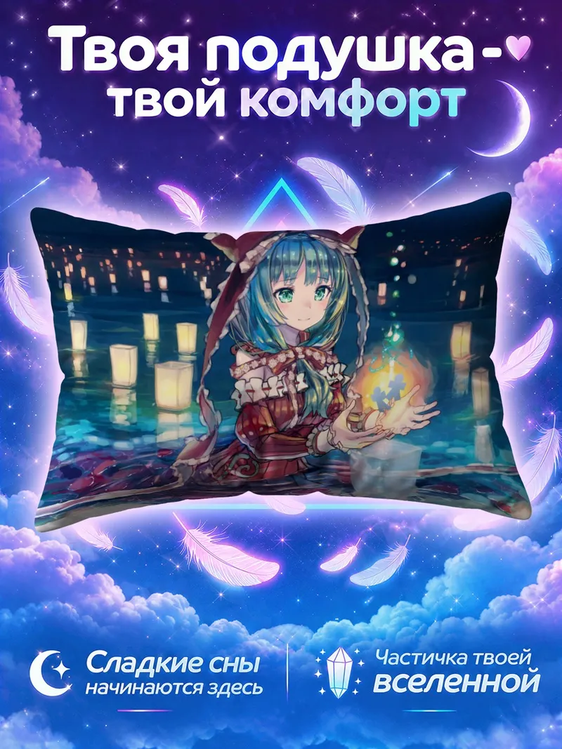 Подушка Хина Кагияма с фонариками