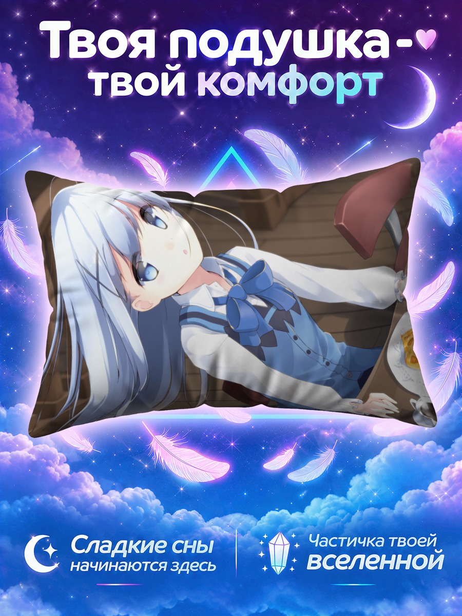 Подушка Чино с завтраком