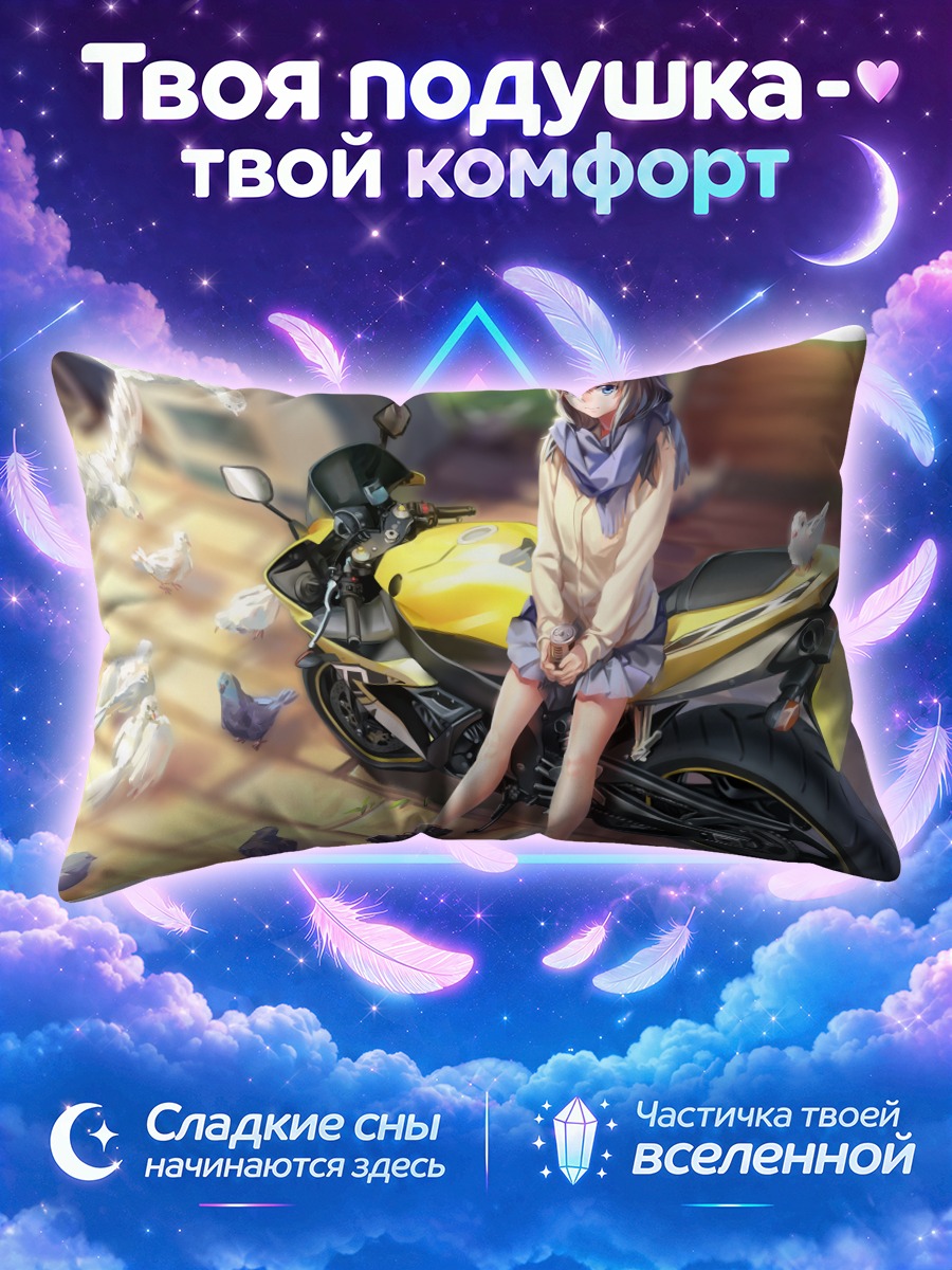 Подушка Девушка у жёлтого мотоцикла кормит голубей