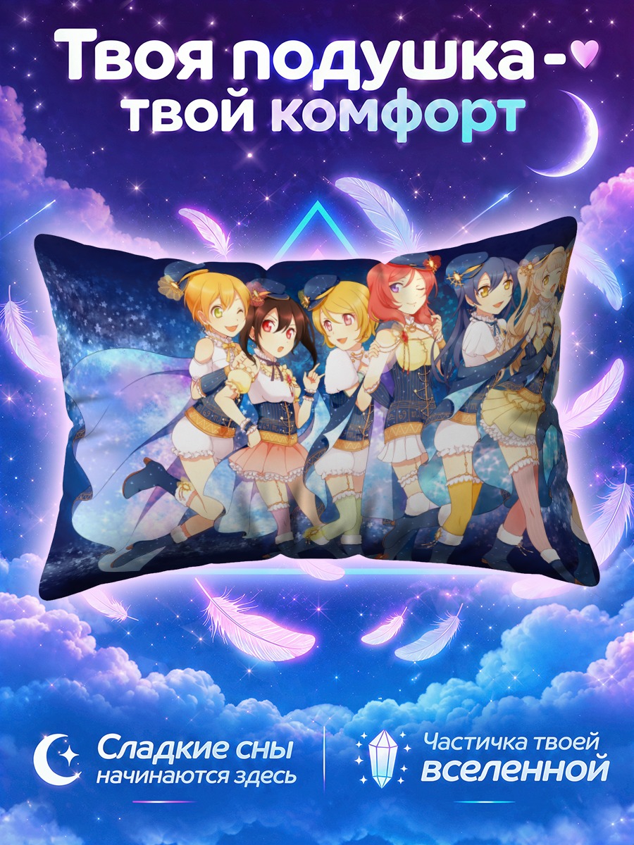 Подушка Хонока Косака и айдолы