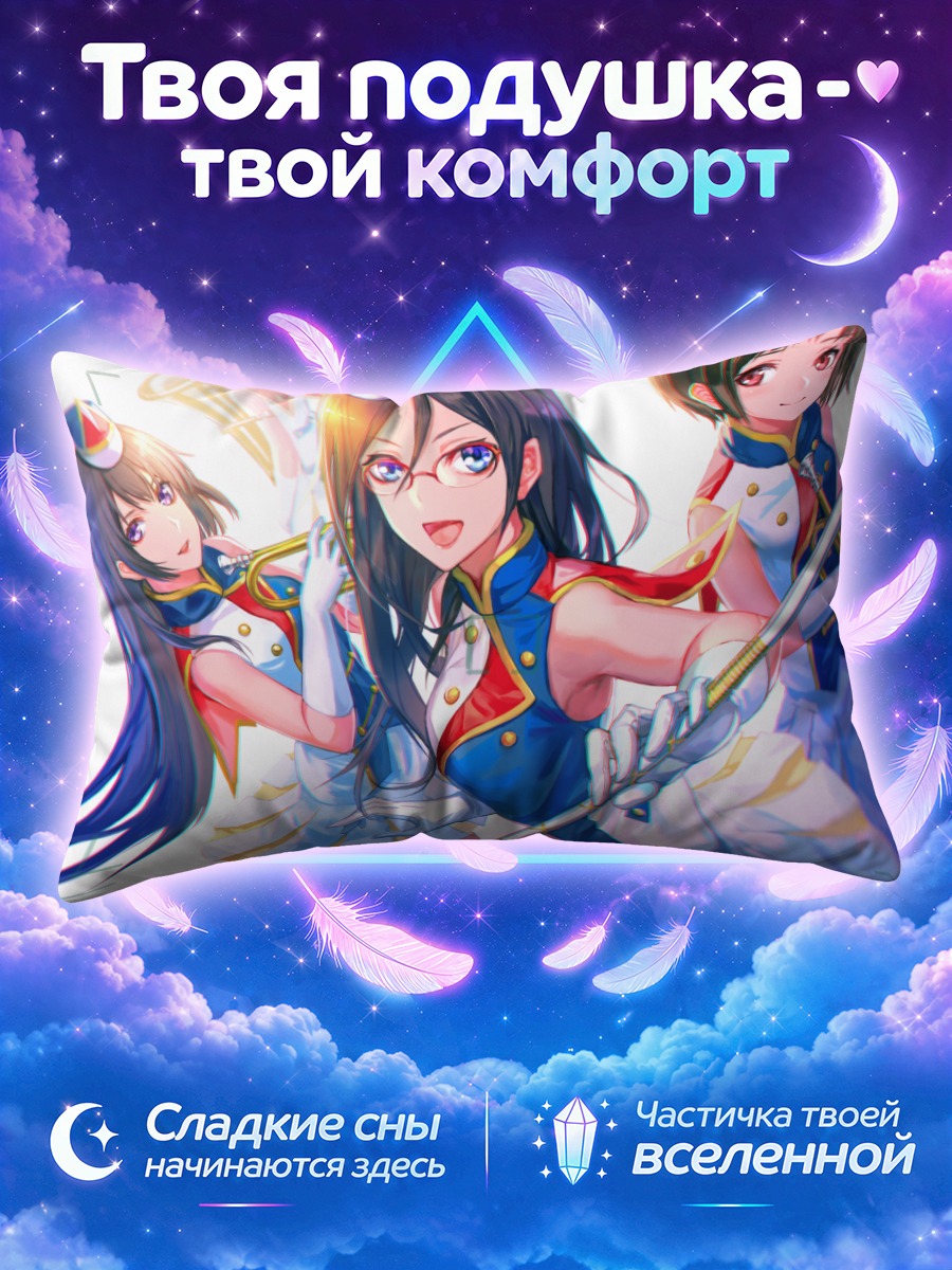 Подушка Рейна Косака с трубой