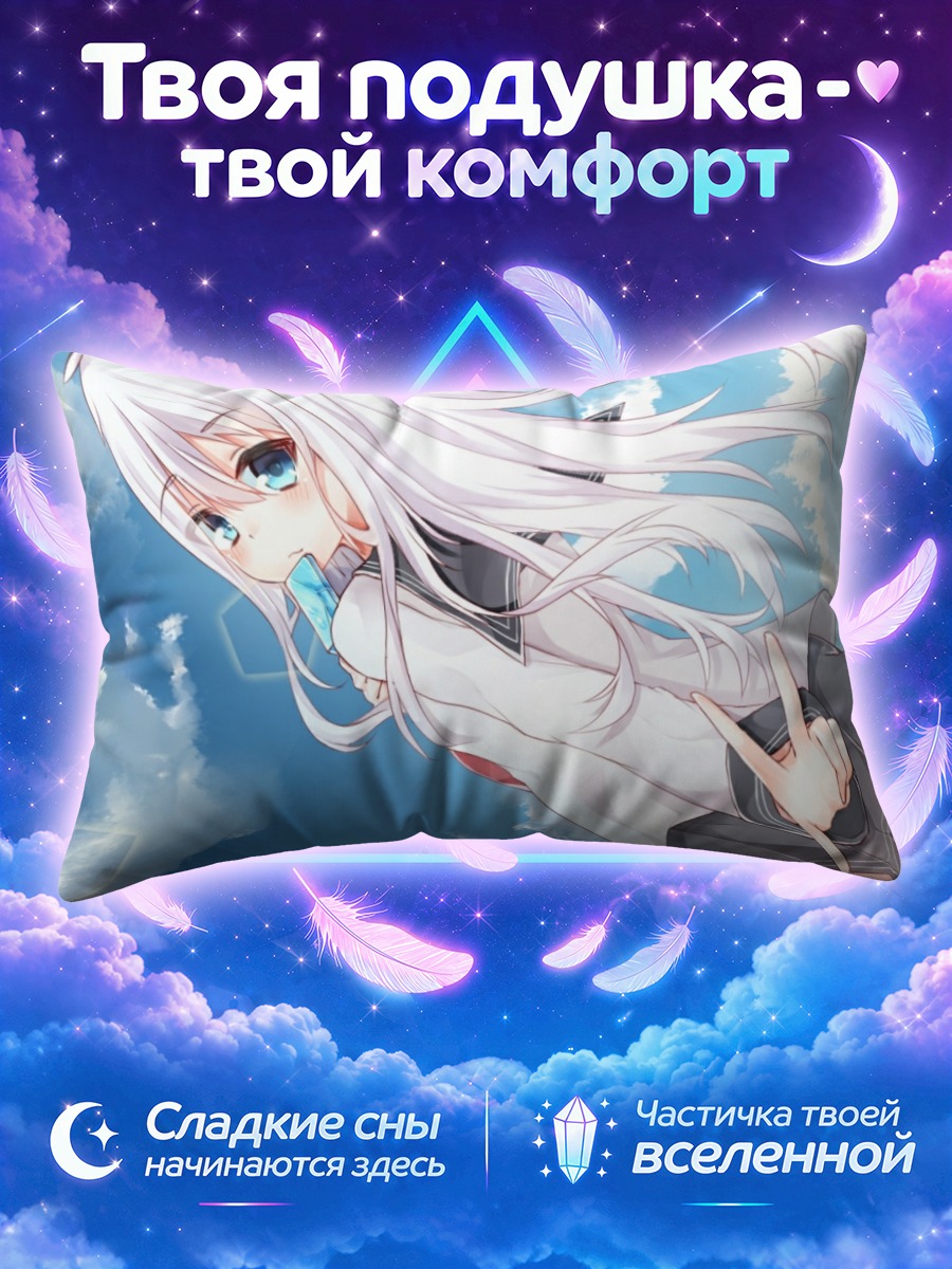 Подушка Хибики в облаках