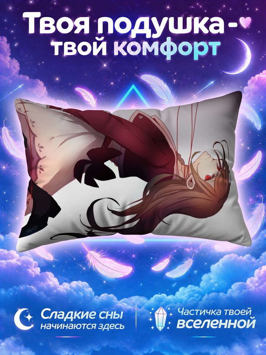 Подушка Кукла на нитях