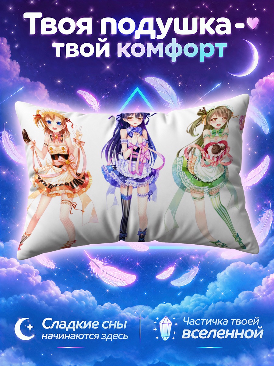 Подушка Хонока Косака и подруги в ряд