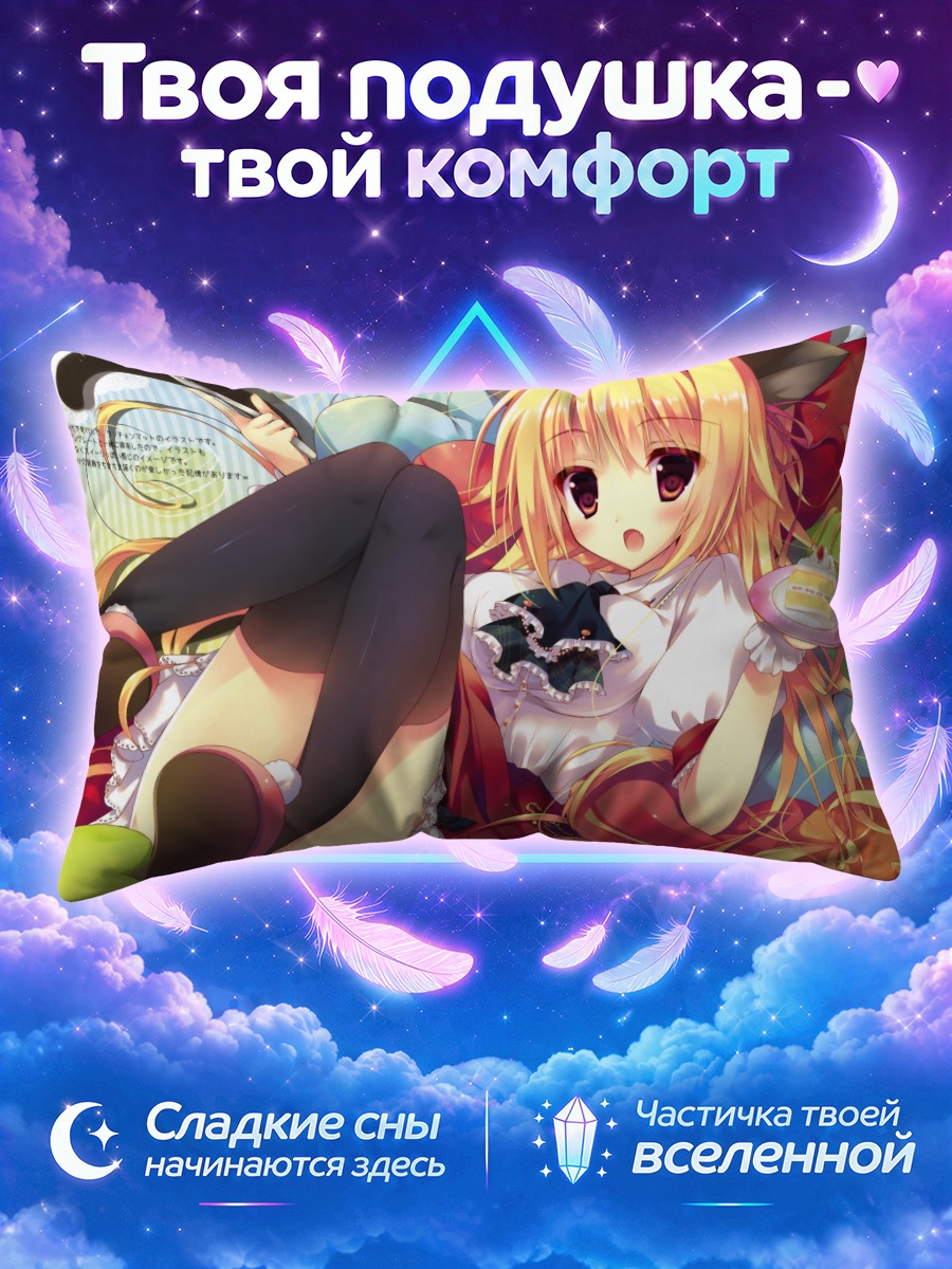 Подушка Кошкодевушка с ломтиком торта
