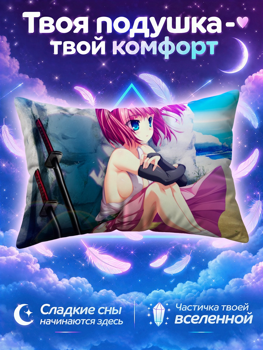 Подушка Оиши Чикара на берегу