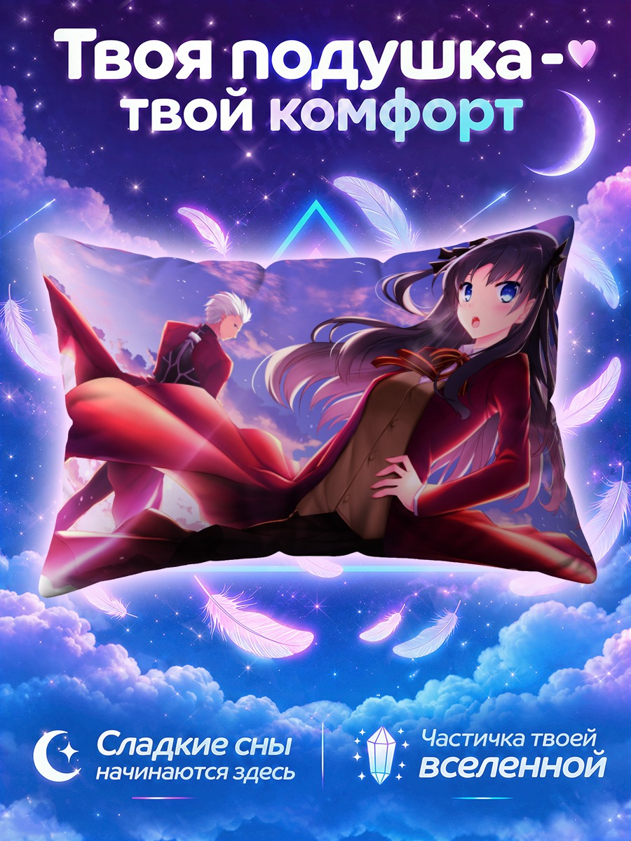 Подушка Рин Тосака и Арчер