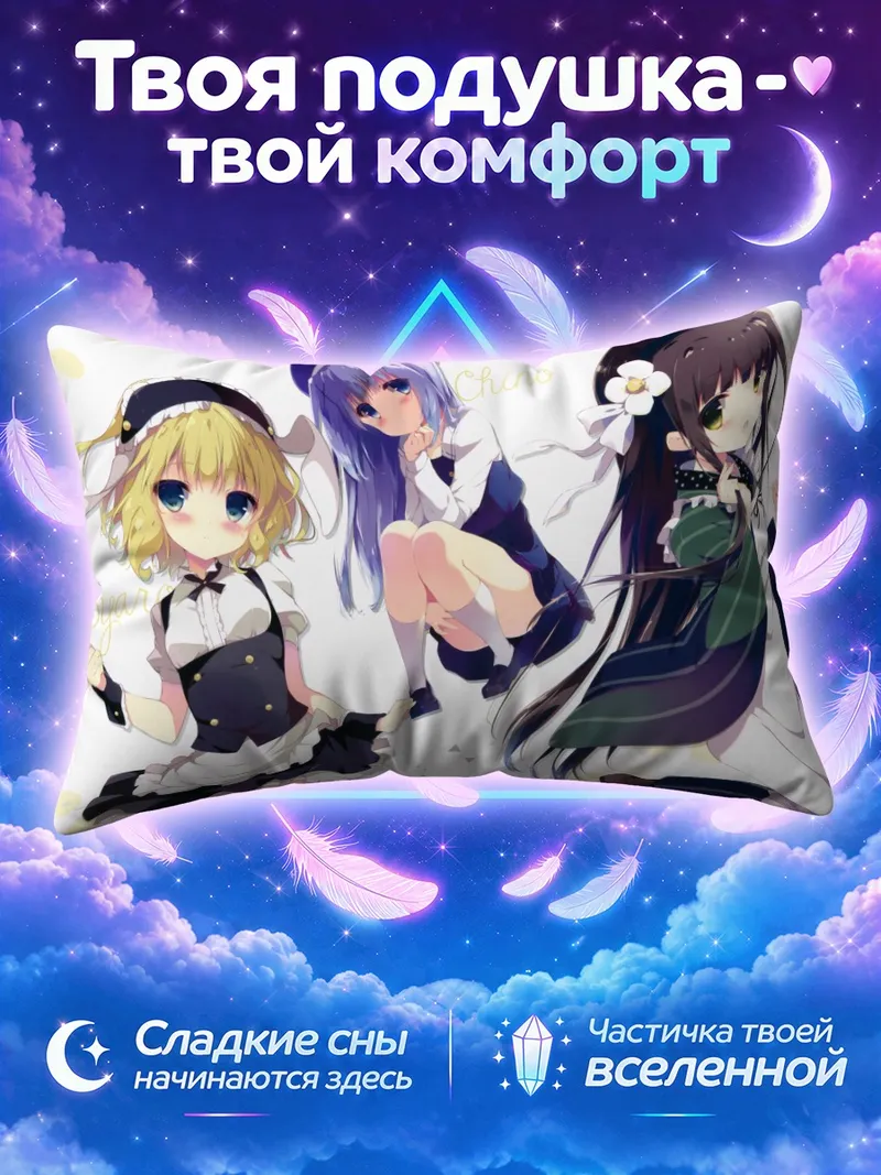Подушка Чино и подруги в праздничных нарядах