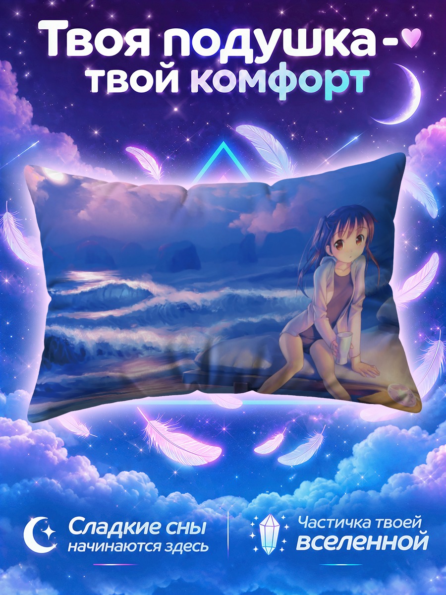 Подушка Девочка у моря в лунном свете